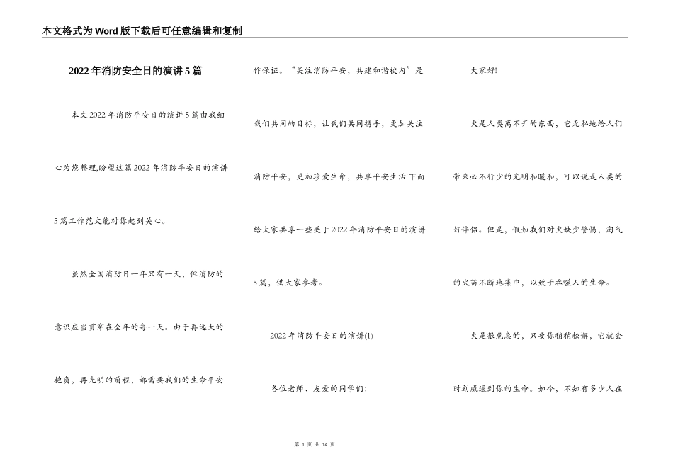 2022年消防安全日的演讲5篇_第1页