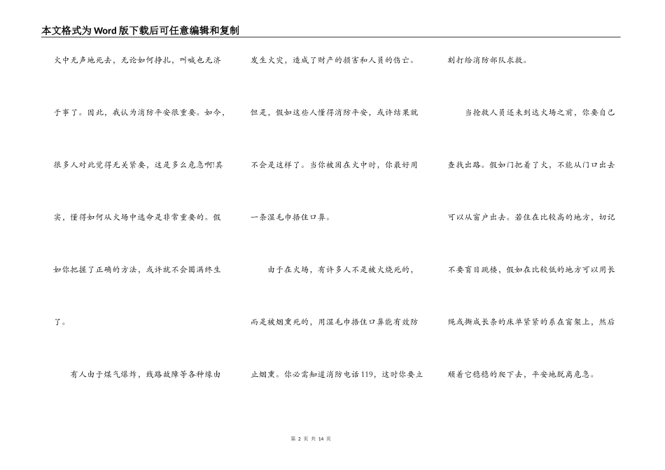 2022年消防安全日的演讲5篇_第2页