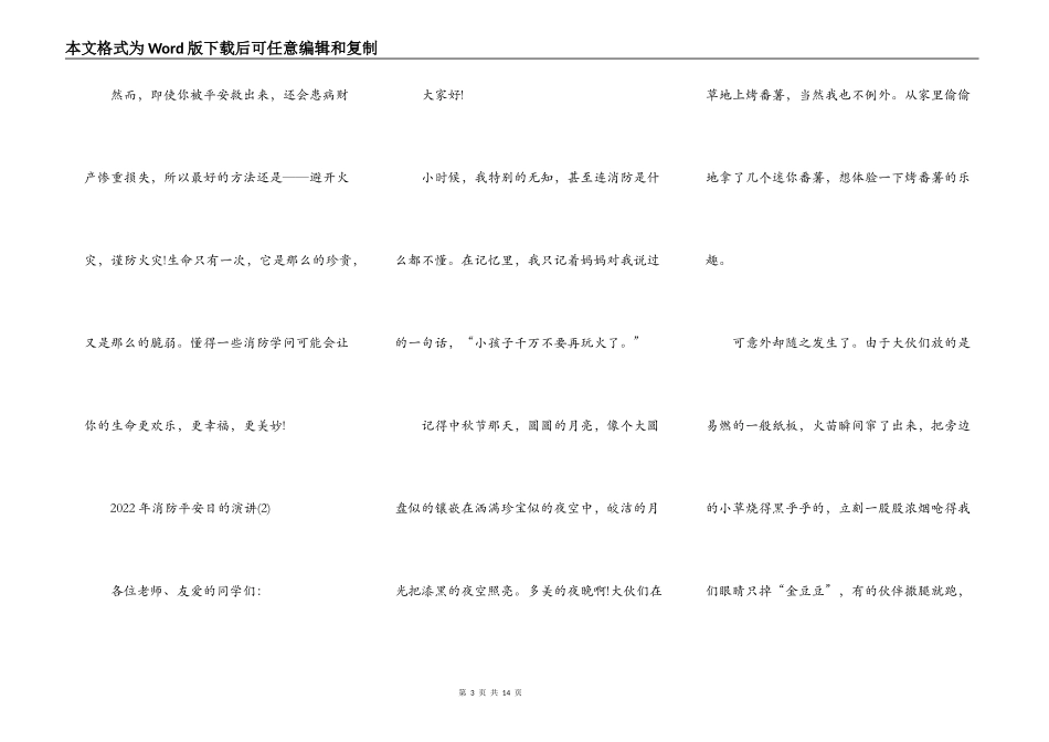 2022年消防安全日的演讲5篇_第3页