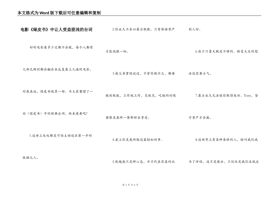 电影《绿皮书》中让人受益匪浅的台词_第1页