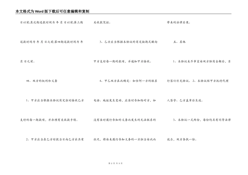 企业还款协议书通用范本_第2页