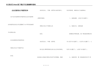 企业还款协议书通用范本