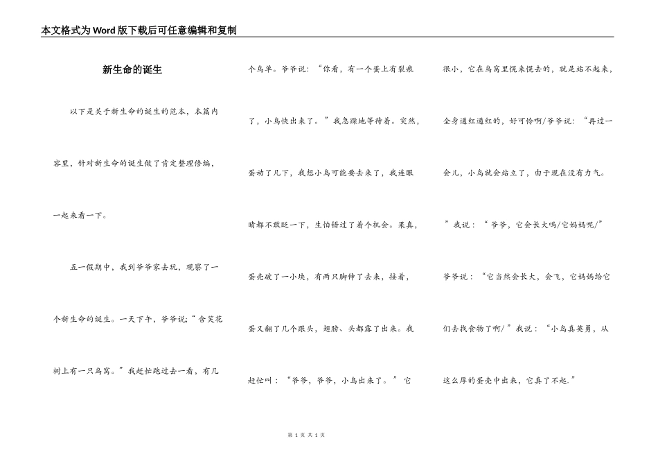 新生命的诞生_第1页