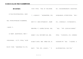 新生命的诞生