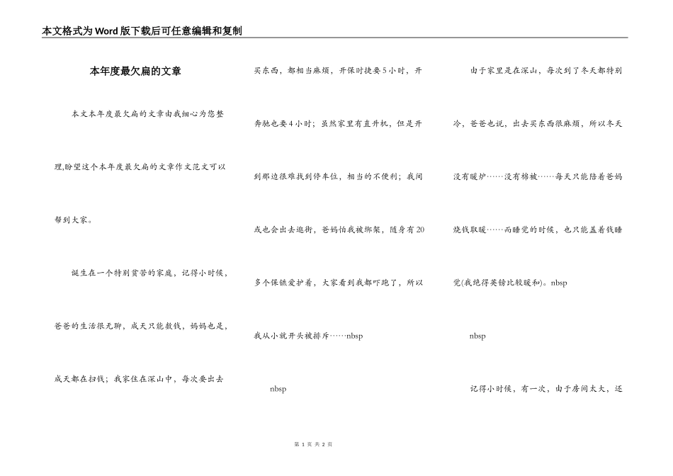 本年度最欠扁的文章_第1页