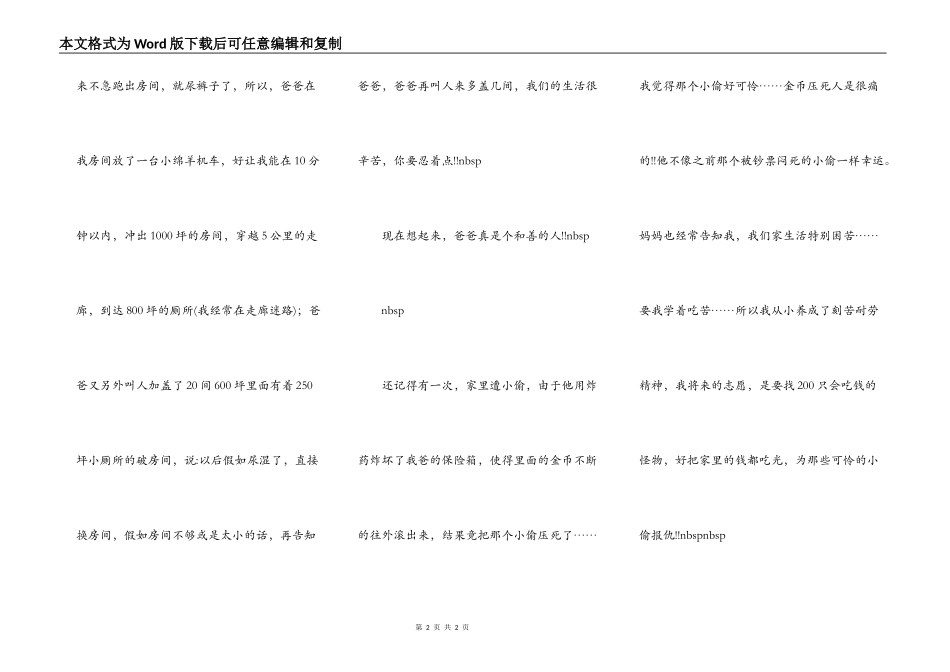 本年度最欠扁的文章_第2页