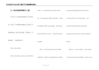 大一学生英语演讲稿作文5篇