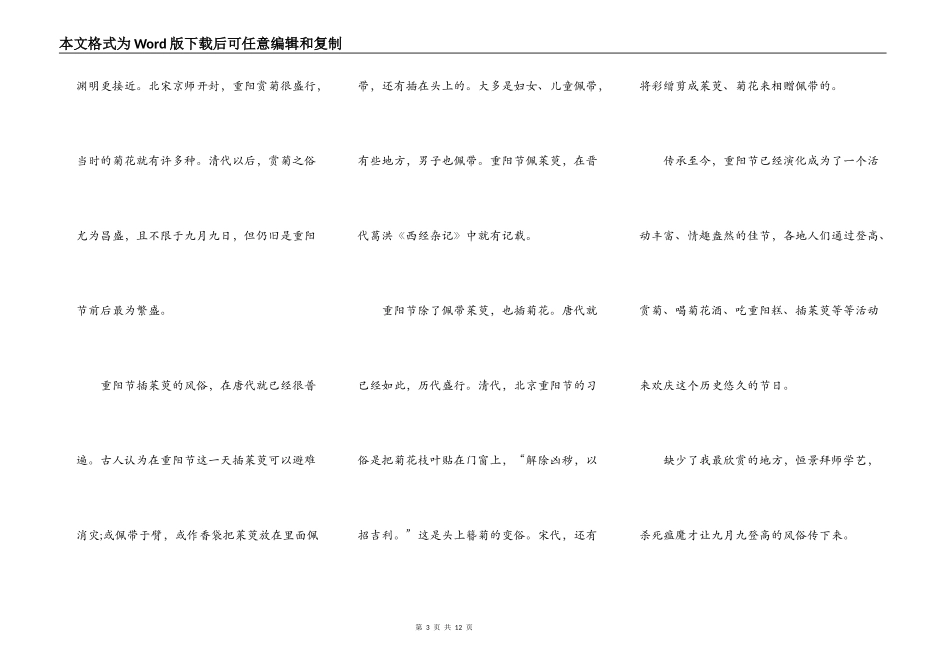 重阳节的高中生演讲稿作文5篇_第3页