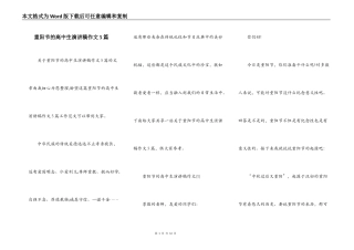 重阳节的高中生演讲稿作文5篇