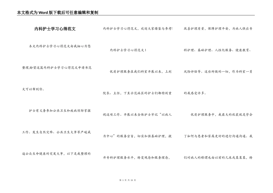 内科护士学习心得范文_第1页