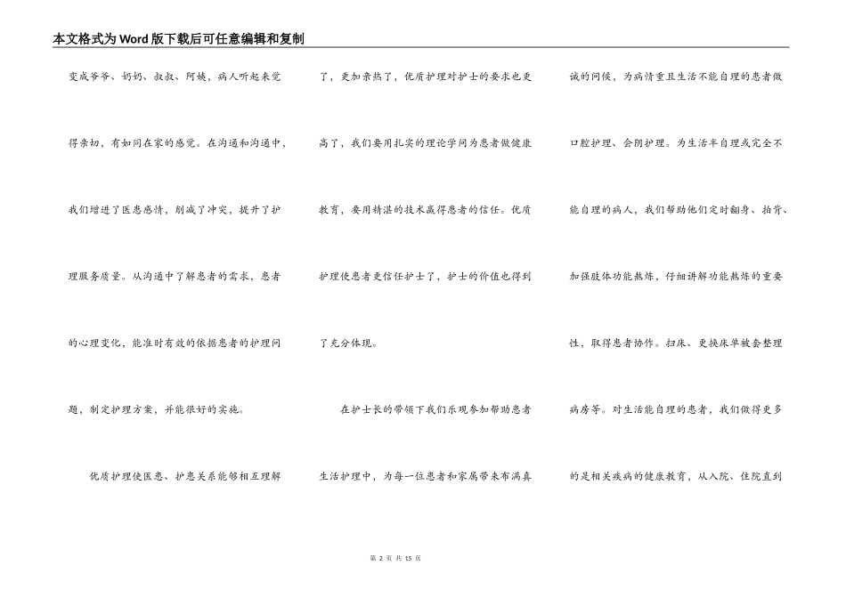 内科护士学习心得范文_第2页