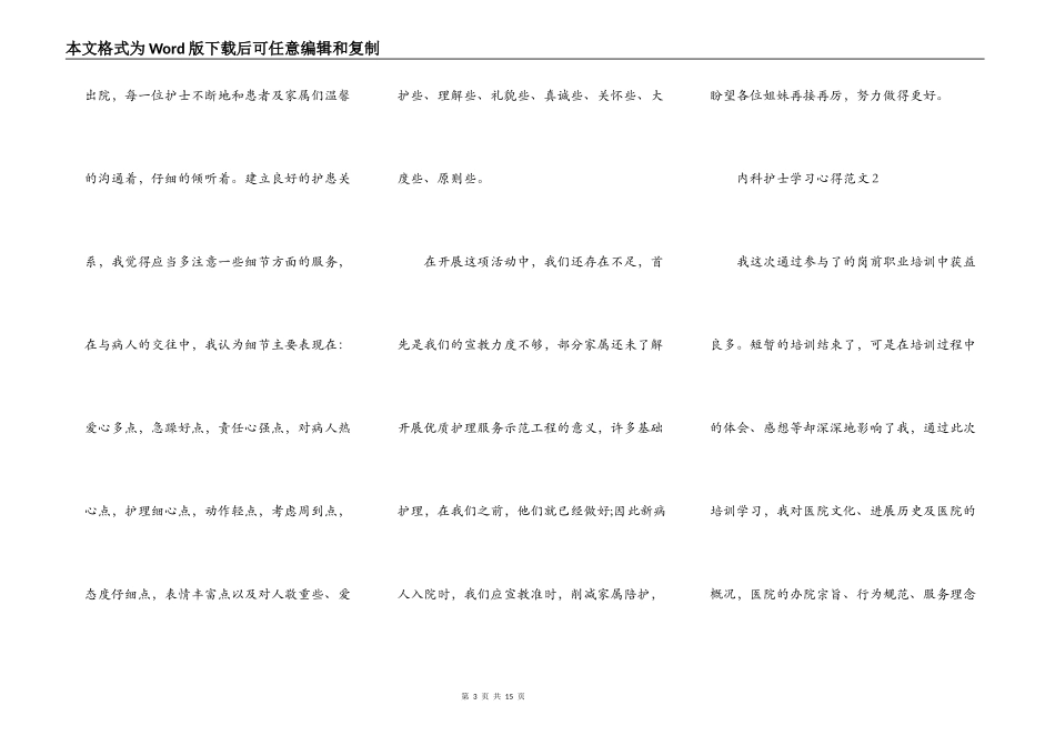 内科护士学习心得范文_第3页