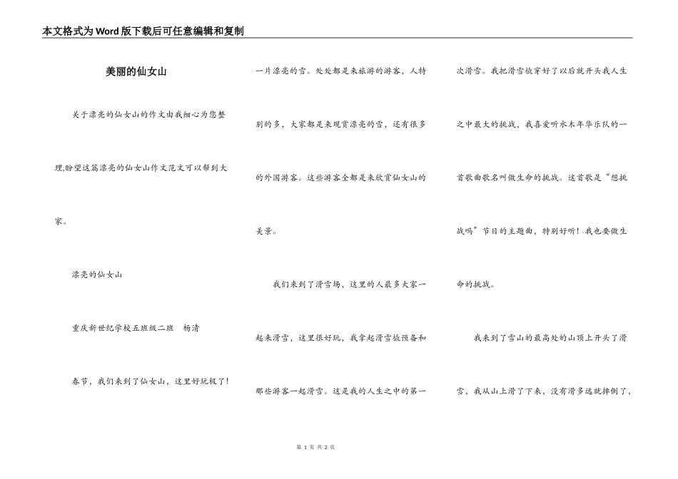 美丽的仙女山_第1页