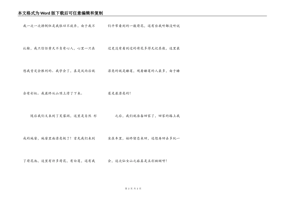 美丽的仙女山_第2页