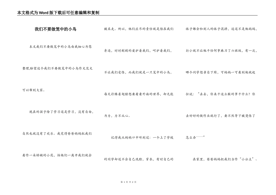 我们不要做笼中的小鸟_第1页