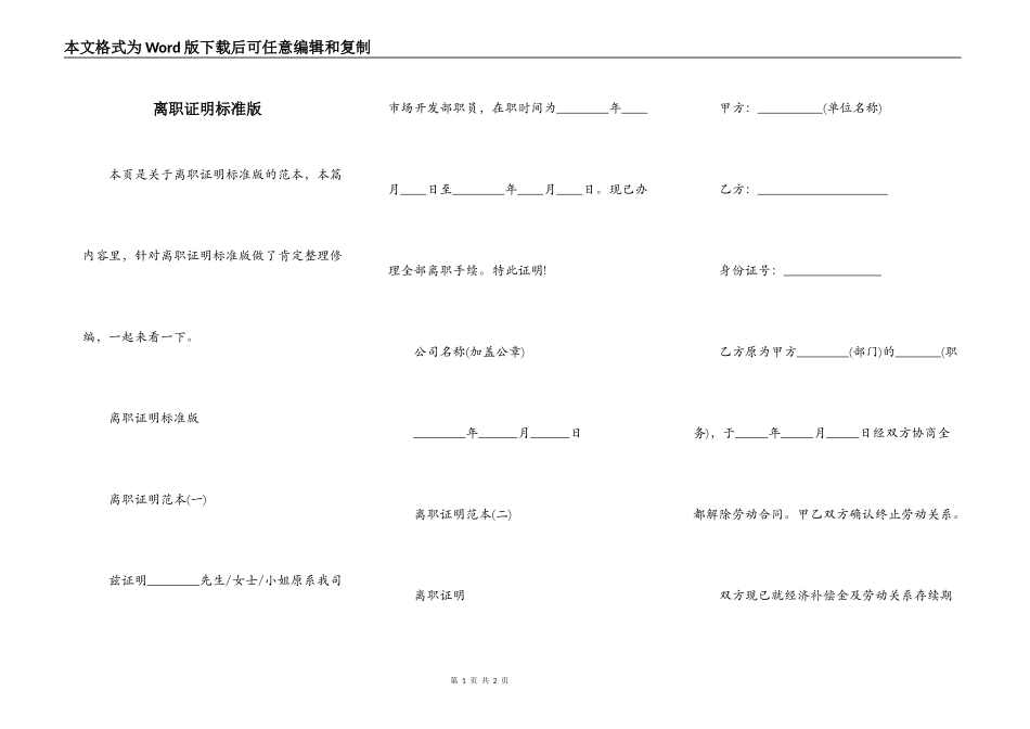 离职证明标准版_第1页