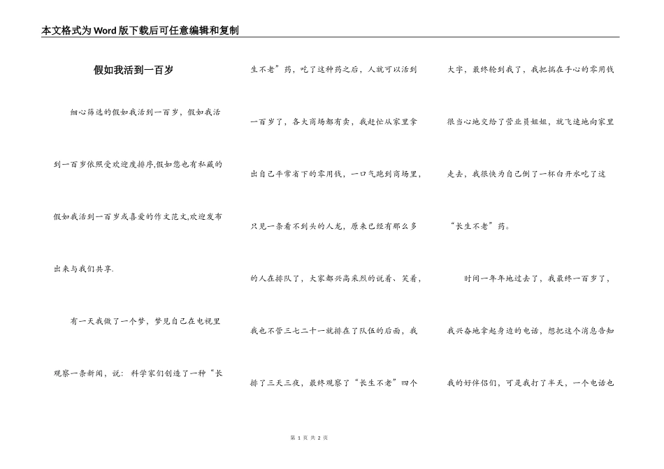 假如我活到一百岁_第1页