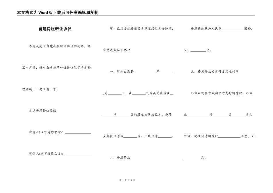 自建房屋转让协议_第1页