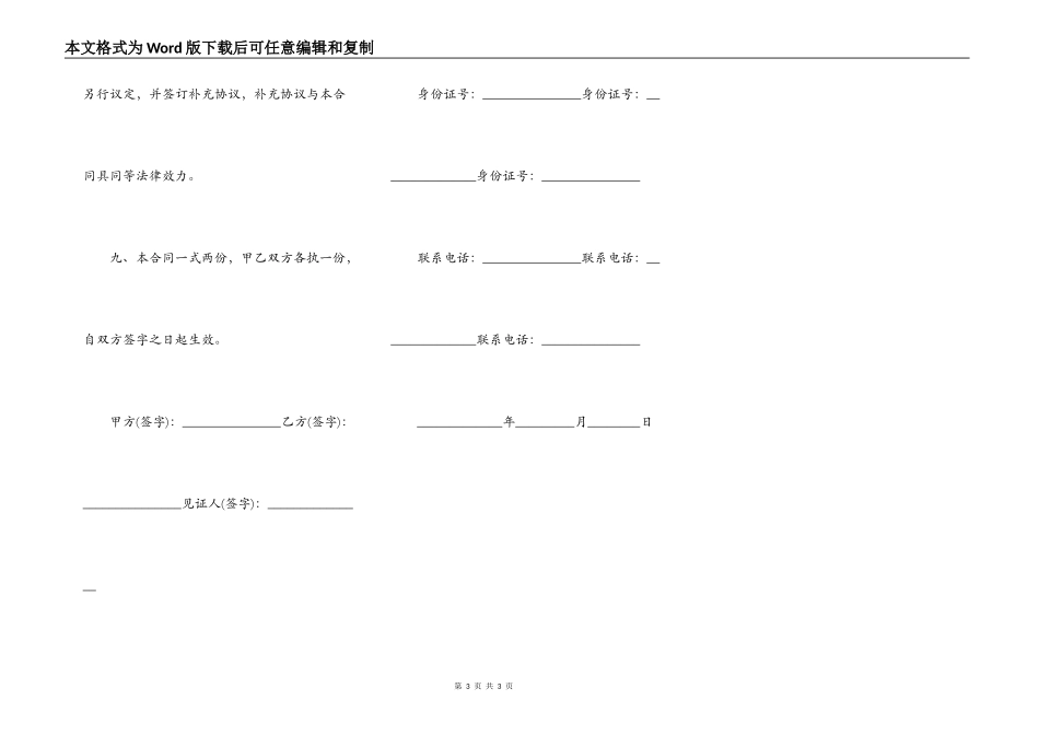 自建房屋转让协议_第3页