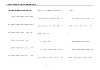 劳动和社会保障局行政服务承诺书