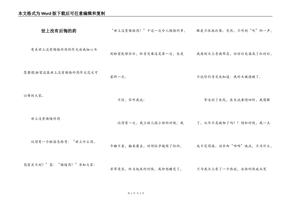 世上没有后悔的药_第1页