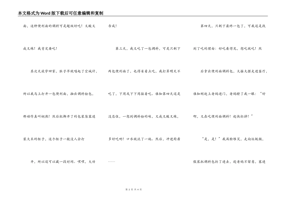 我爱吃方便面调料粉_第2页