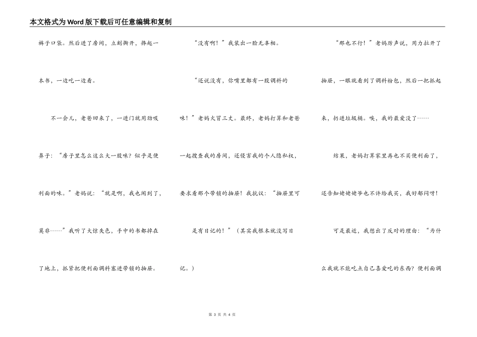 我爱吃方便面调料粉_第3页