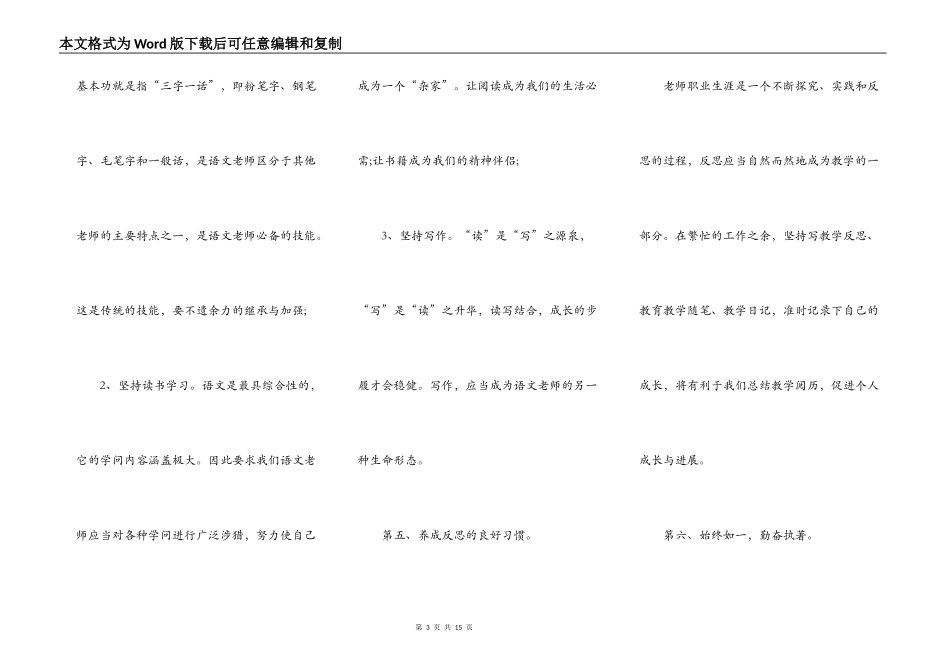 语文研修学习心得通用_第3页