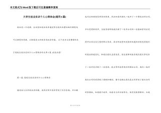 大学生创业实训个人心得体会(通用6篇)
