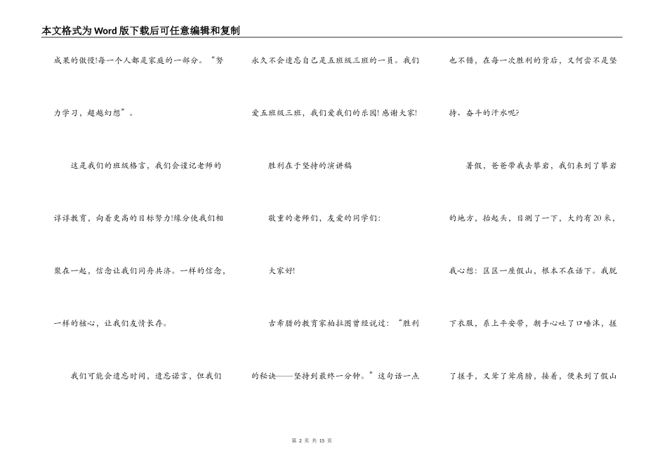 成功源于坚持演讲稿400字以上_第2页