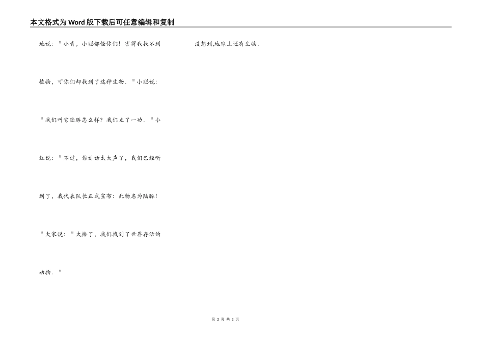 绿色环保队（一）_第2页