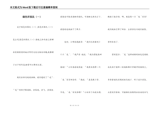 绿色环保队（一）