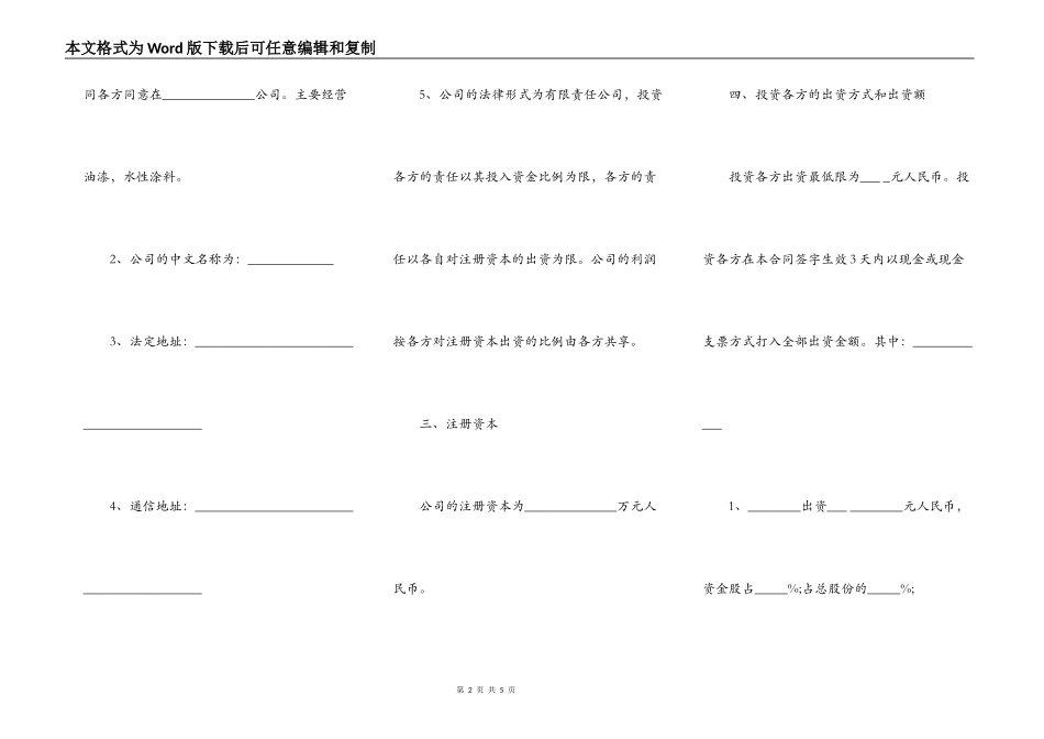 投资入股协议书模板通用版_第2页