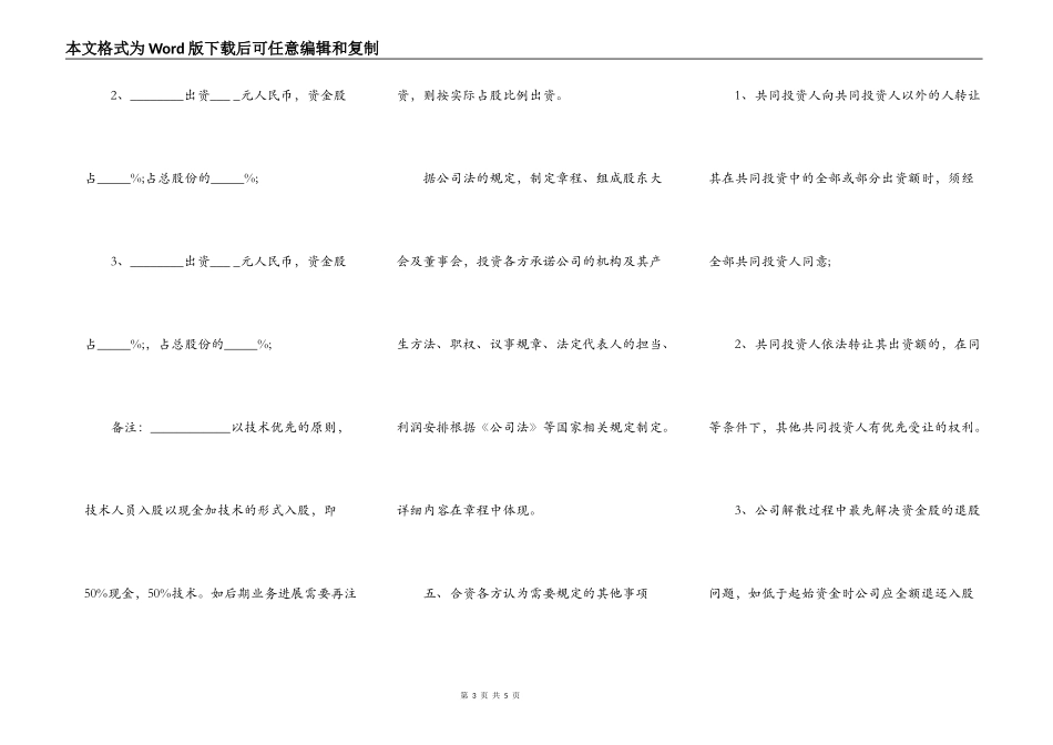 投资入股协议书模板通用版_第3页