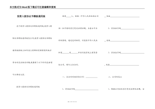 投资入股协议书模板通用版