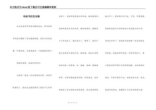 母亲节的发言稿