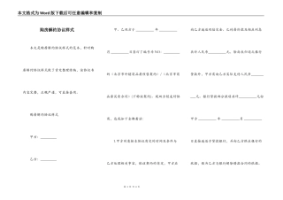 购房解约协议样式