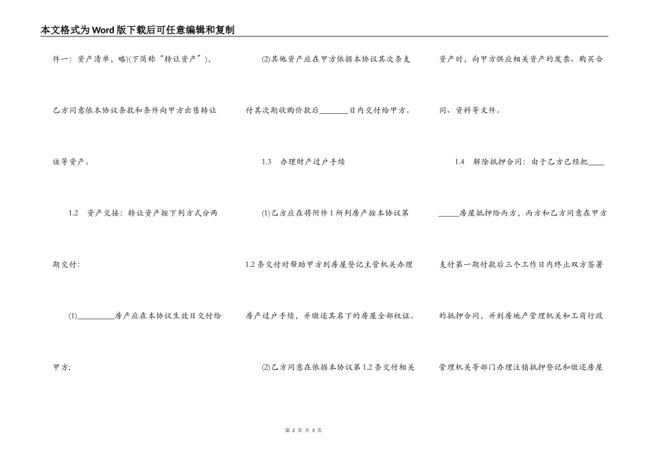 收购协议样本一_第2页