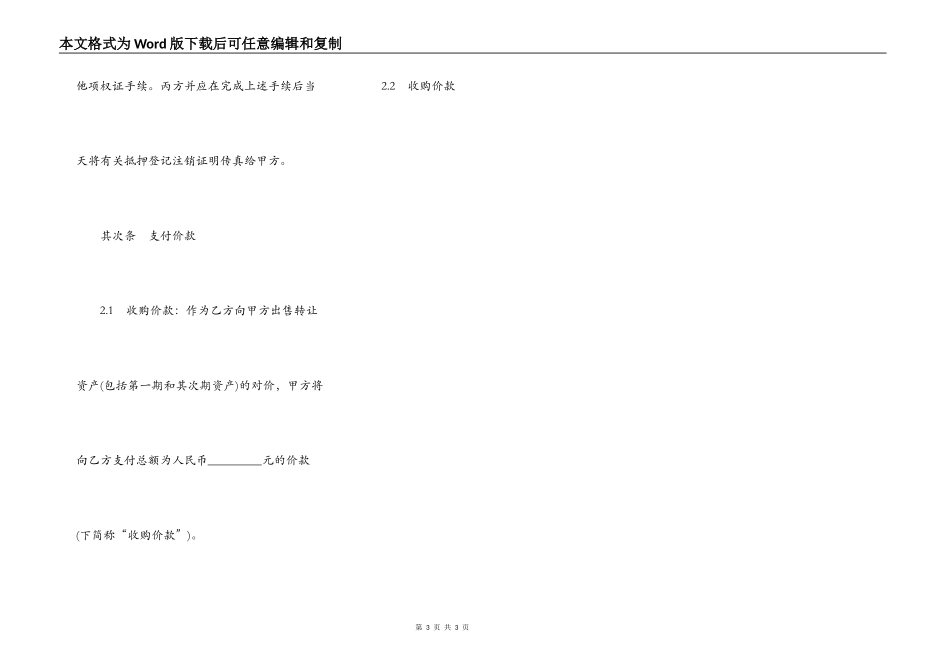收购协议样本一_第3页