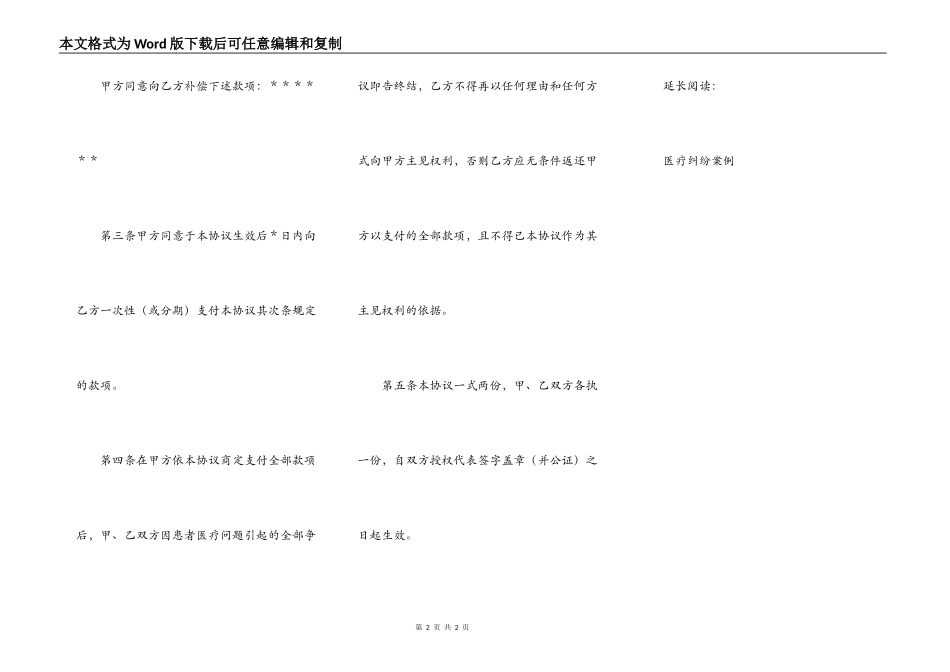 医疗纠纷和解协议书样本_第2页
