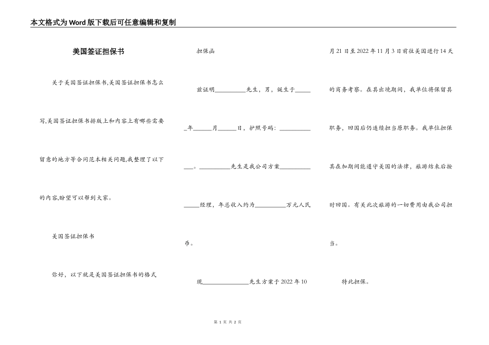 美国签证担保书_第1页