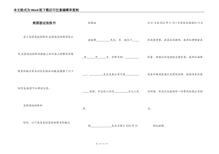 美国签证担保书