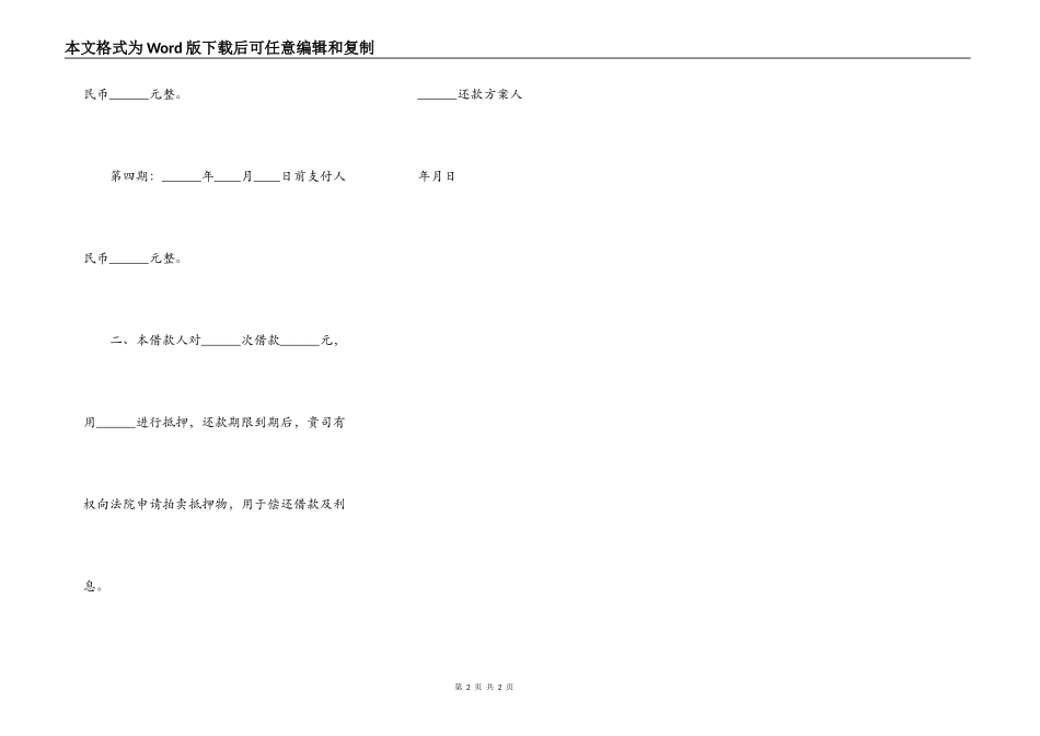 民间借款还款协议书范本新整理版_第2页
