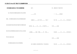 民间借款还款协议书范本新整理版