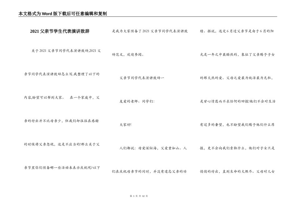 2021父亲节学生代表演讲致辞_第1页