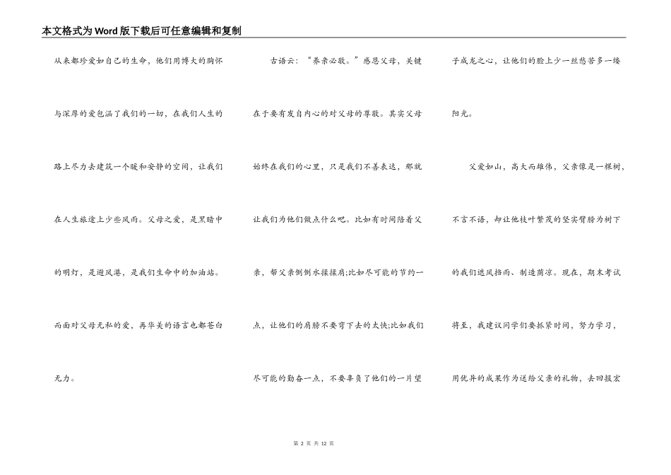 2021父亲节学生代表演讲致辞_第2页