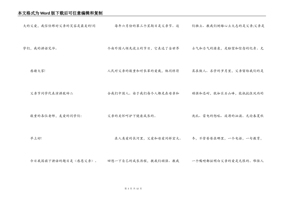 2021父亲节学生代表演讲致辞_第3页