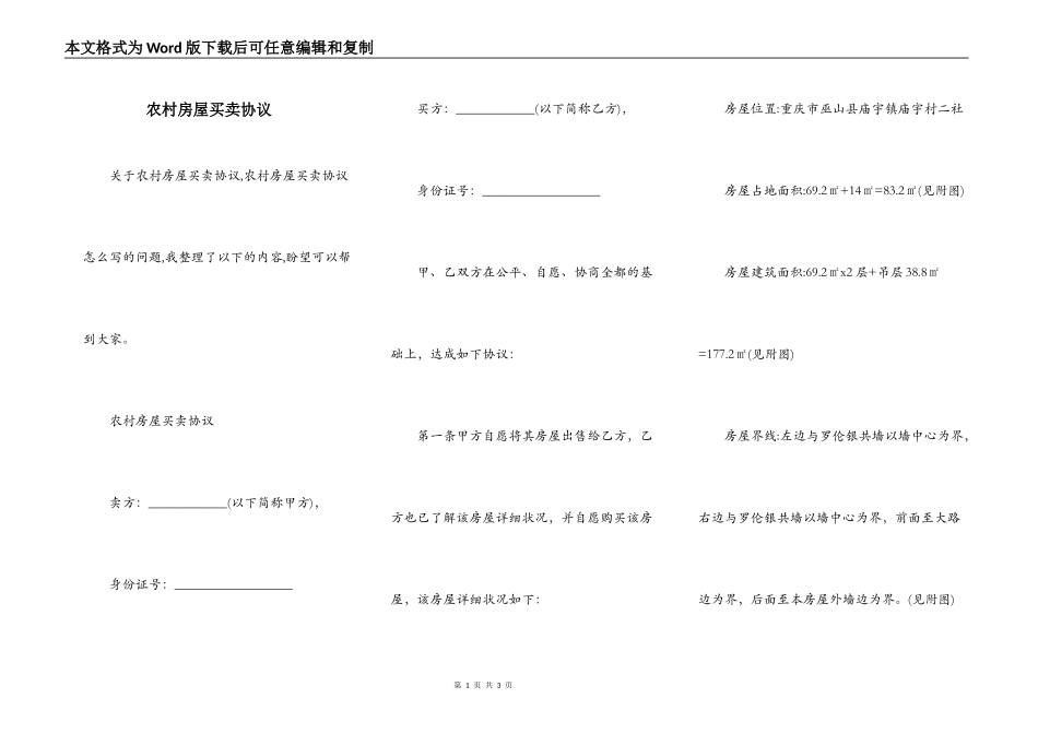 农村房屋买卖协议_第1页