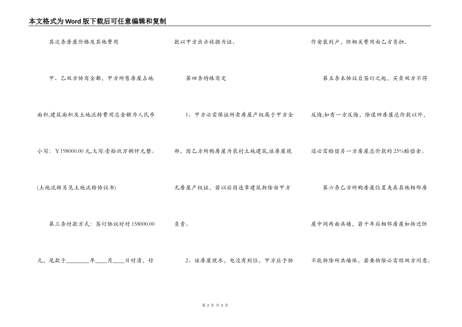 农村房屋买卖协议_第2页
