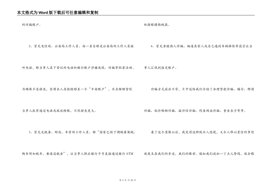 防诈骗学习心得体会【9篇】_第2页